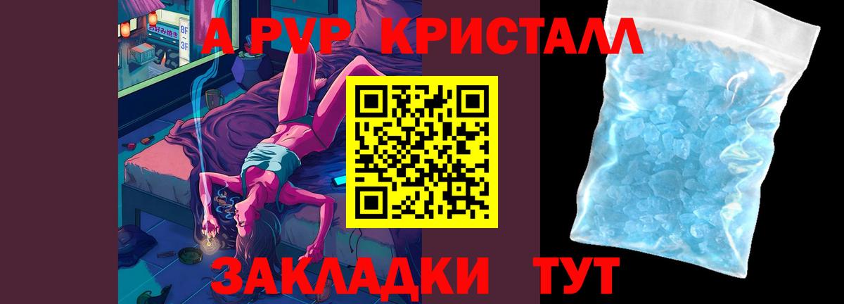 Alfa_PVP СК  Вход с VPN  Альфа ПВП Crystall  где купить наркотик  Элиста  APVP VHQ 