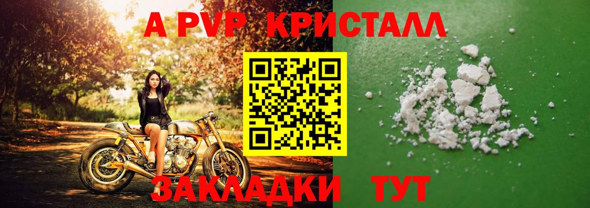 A-PVP Crystall Элиста