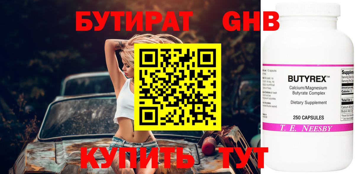 БУТИРАТ BDO  Вход с VPN  Элиста 