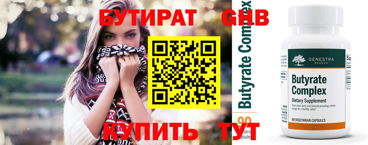 Бутират бутик Элиста