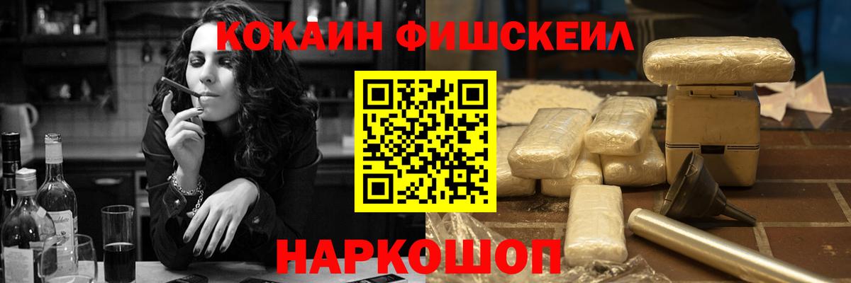 Cocaine Fish Scale Элиста