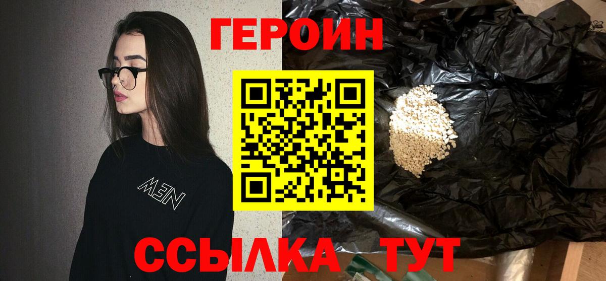 Героин белый  Вход с VPN  Элиста 