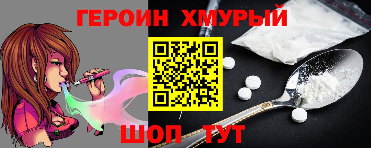 ГЕРОИН белый Элиста