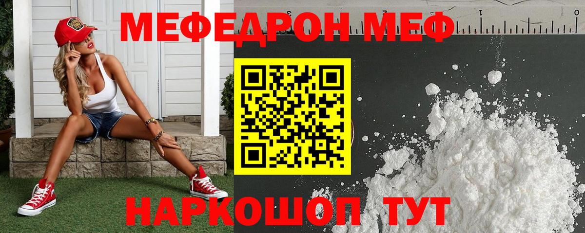 Меф Элиста